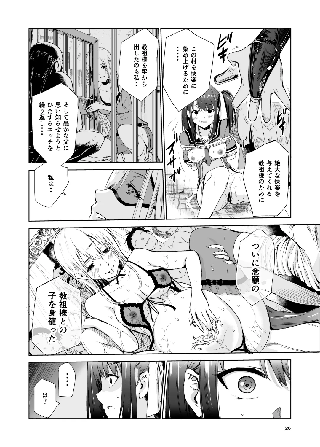 [Tricky] Tsuyagari Mura 4 ~Kareshi o Mamoru Tame Hikyou no Mura de Kyousei Gohoushi & NTR Sex~ Fhentai - Page 26