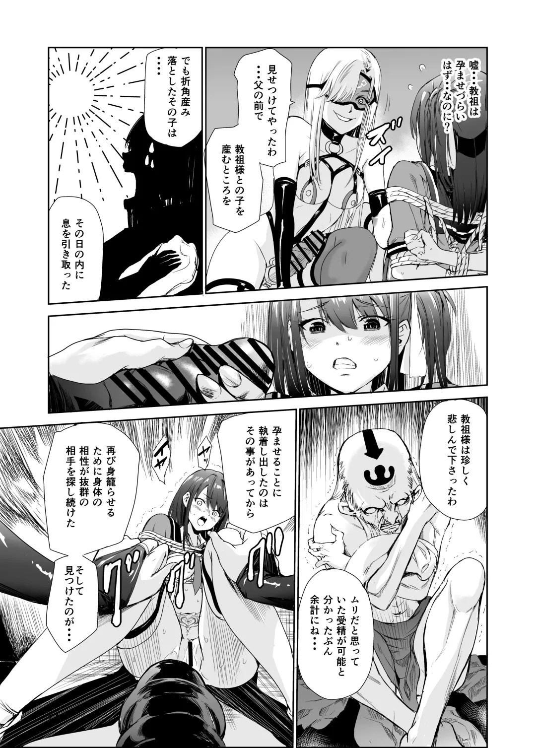 [Tricky] Tsuyagari Mura 4 ~Kareshi o Mamoru Tame Hikyou no Mura de Kyousei Gohoushi & NTR Sex~ Fhentai - Page 27