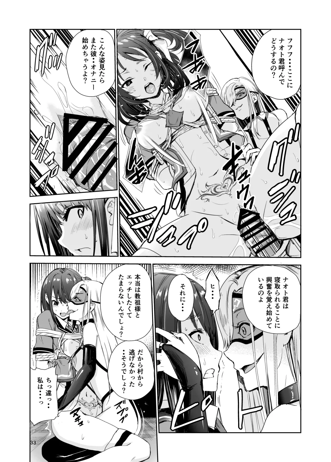 [Tricky] Tsuyagari Mura 4 ~Kareshi o Mamoru Tame Hikyou no Mura de Kyousei Gohoushi & NTR Sex~ Fhentai - Page 33