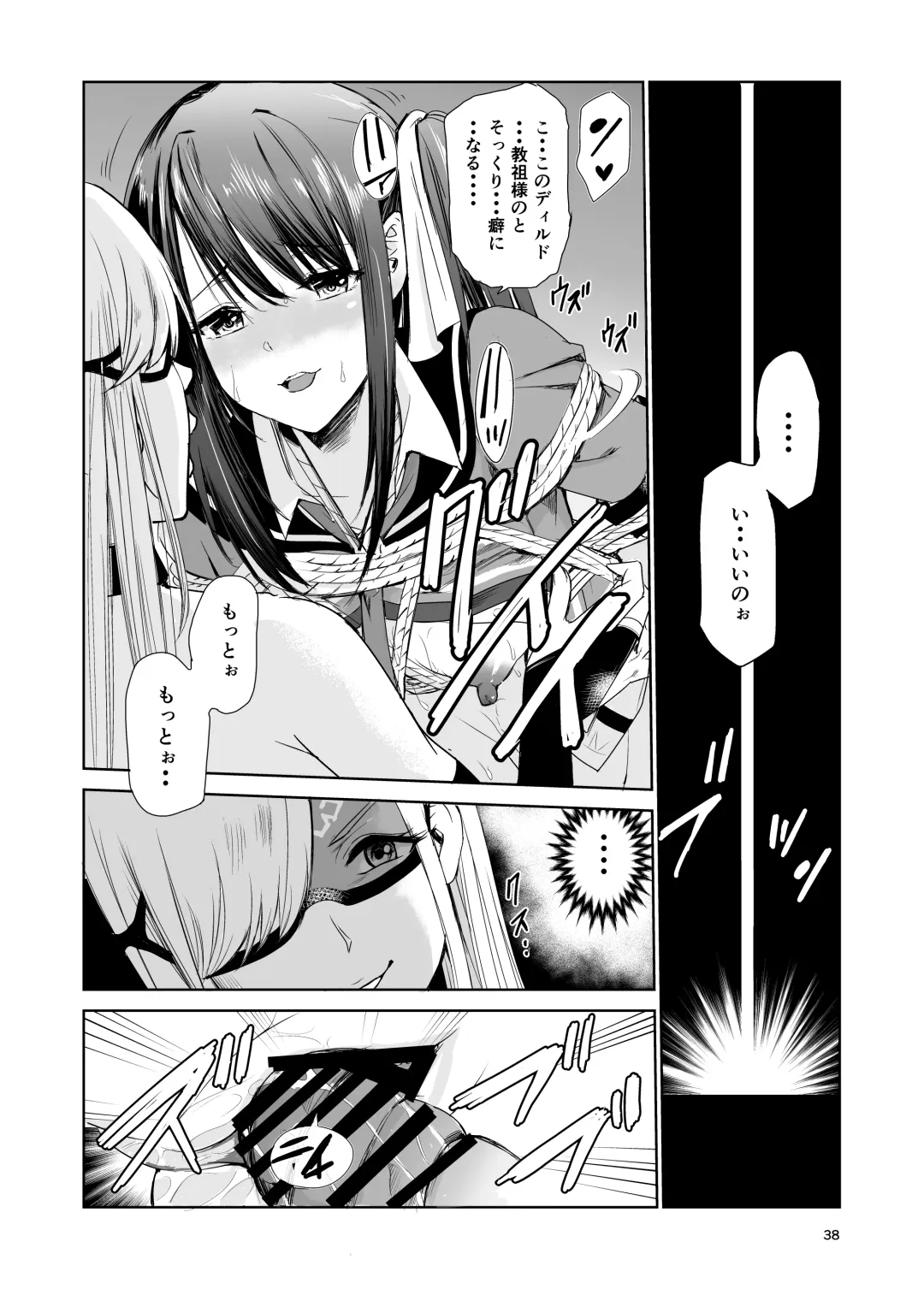[Tricky] Tsuyagari Mura 4 ~Kareshi o Mamoru Tame Hikyou no Mura de Kyousei Gohoushi & NTR Sex~ Fhentai - Page 38