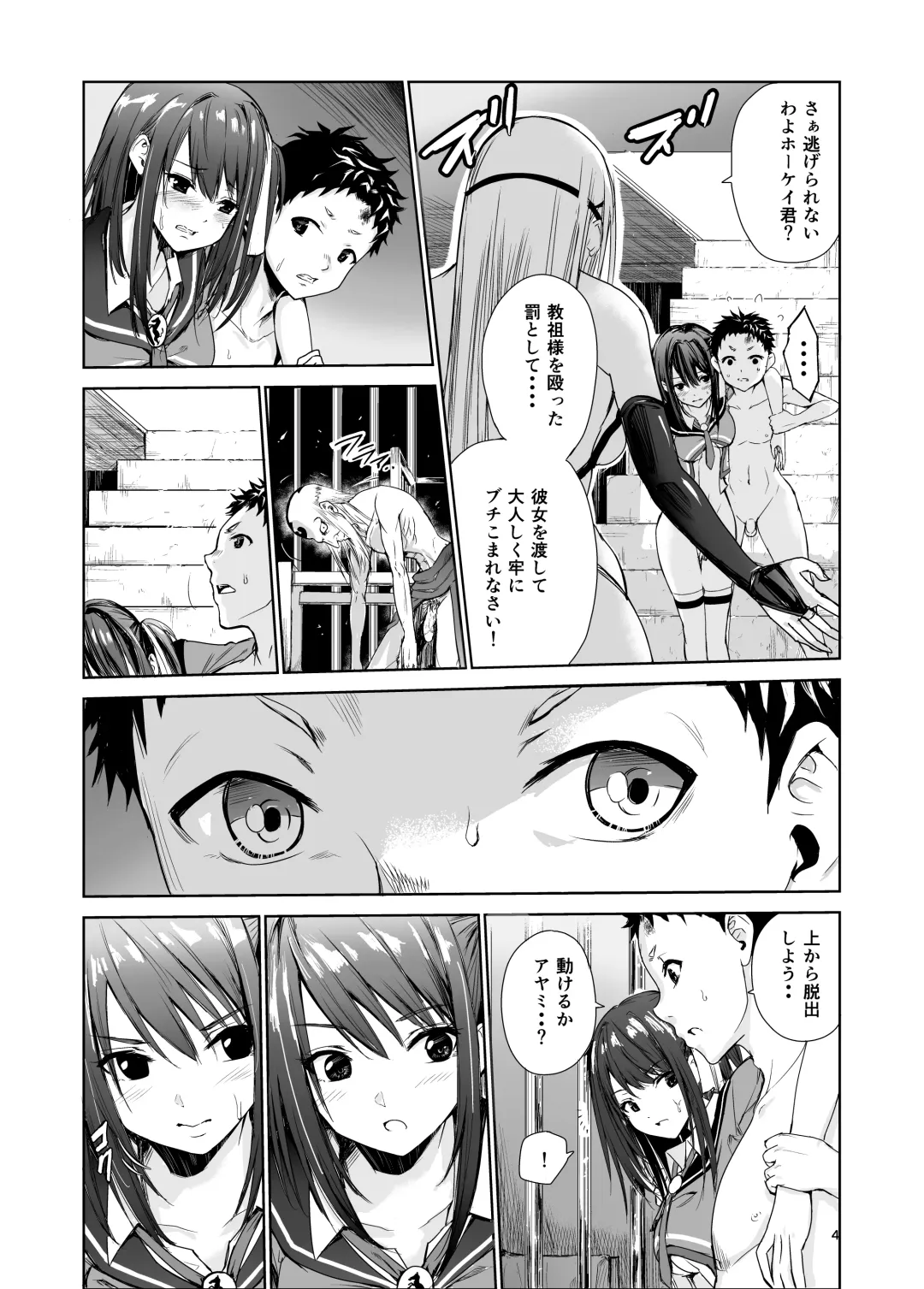 [Tricky] Tsuyagari Mura 4 ~Kareshi o Mamoru Tame Hikyou no Mura de Kyousei Gohoushi & NTR Sex~ Fhentai - Page 4