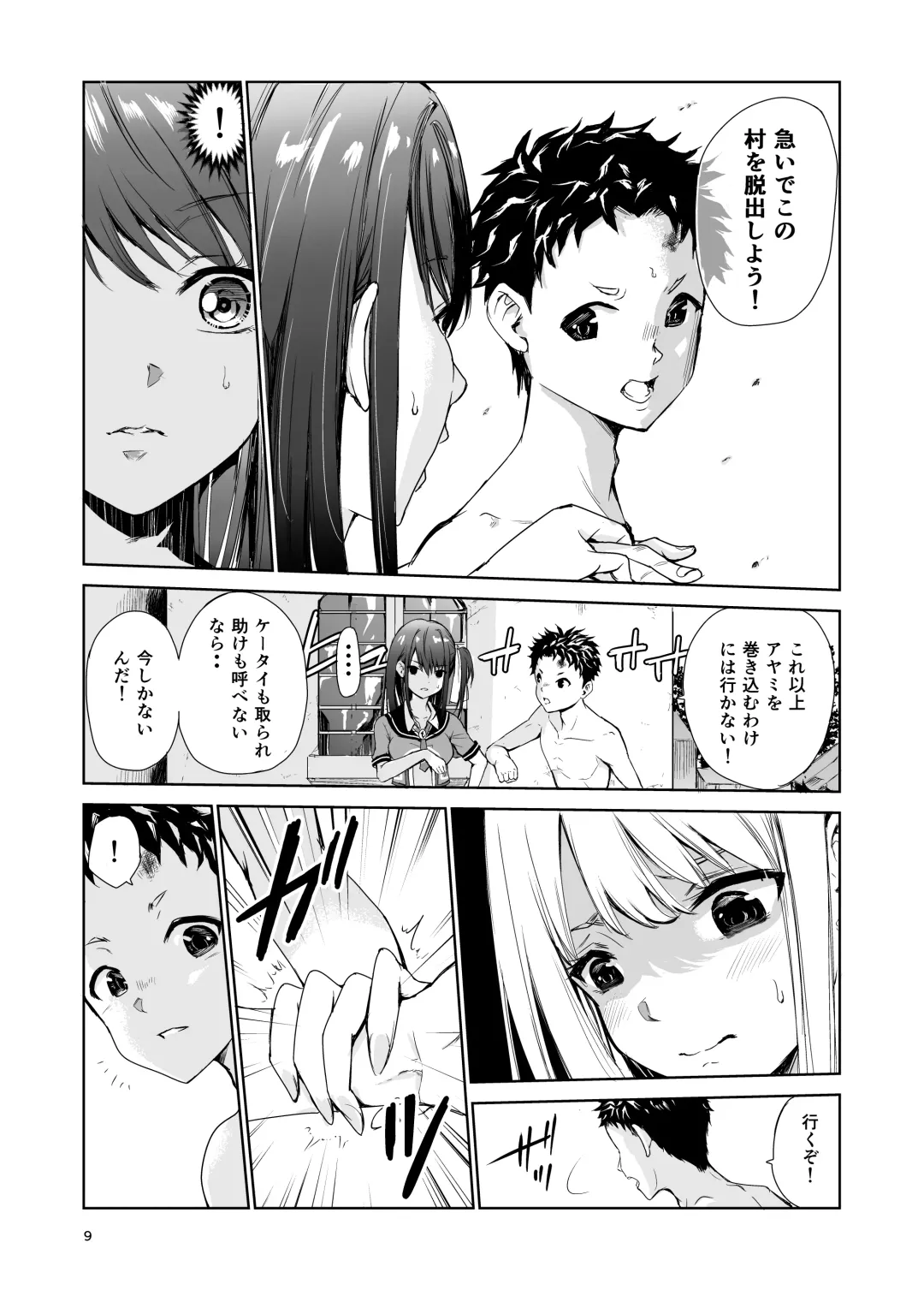 [Tricky] Tsuyagari Mura 4 ~Kareshi o Mamoru Tame Hikyou no Mura de Kyousei Gohoushi & NTR Sex~ Fhentai - Page 9