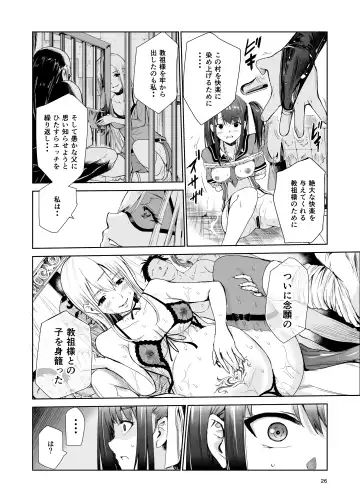 [Tricky] Tsuyagari Mura 4 ~Kareshi o Mamoru Tame Hikyou no Mura de Kyousei Gohoushi & NTR Sex~ Fhentai - Page 26