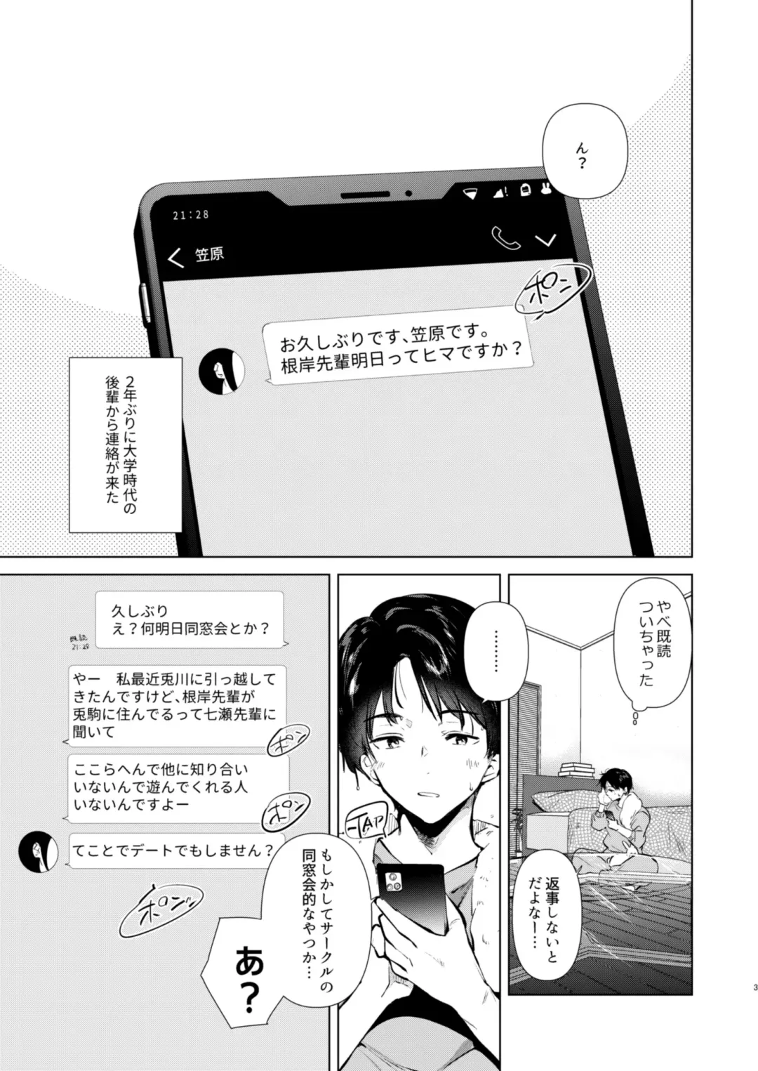 [Momoko] Senpai, Ashita HIma Desuka? Fhentai - Page 3