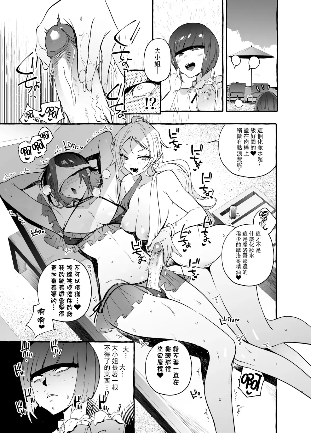 [Itami] Futanari-san to Nonke-san Vacance Hen (decensored) Fhentai - Page 13