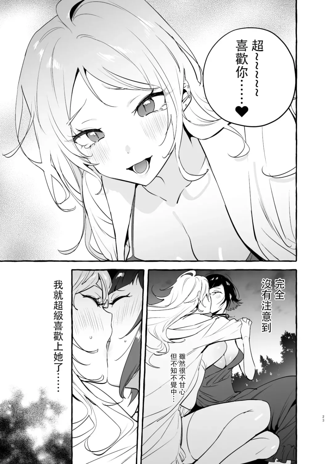[Itami] Futanari-san to Nonke-san Vacance Hen (decensored) Fhentai - Page 27