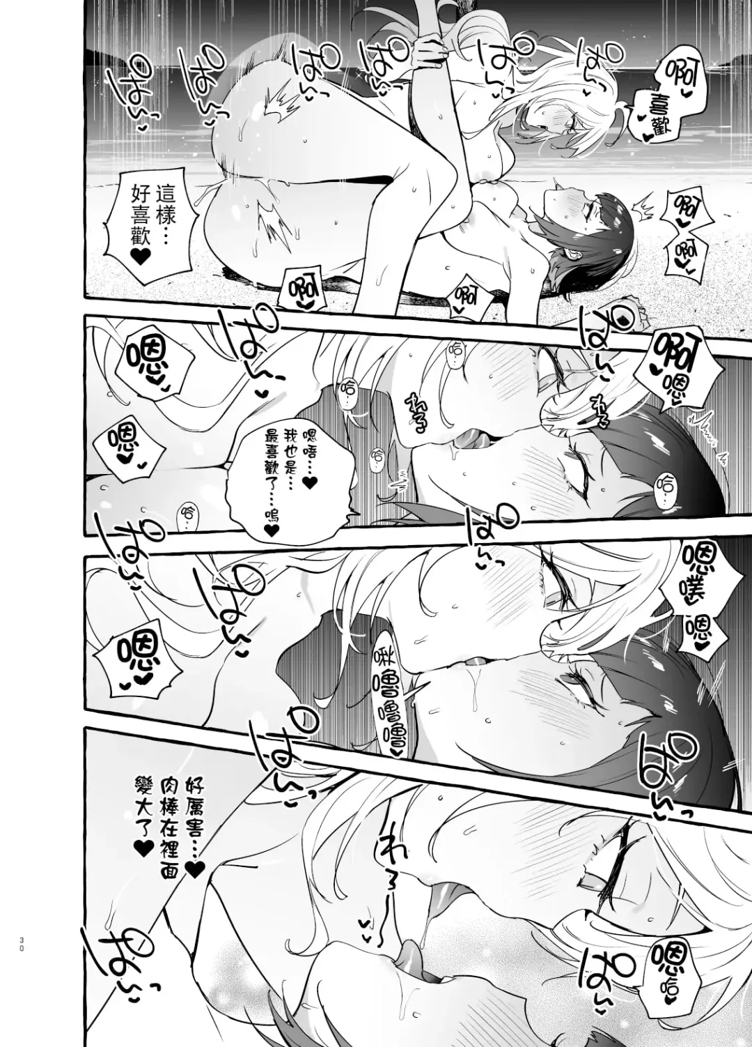 [Itami] Futanari-san to Nonke-san Vacance Hen (decensored) Fhentai - Page 34