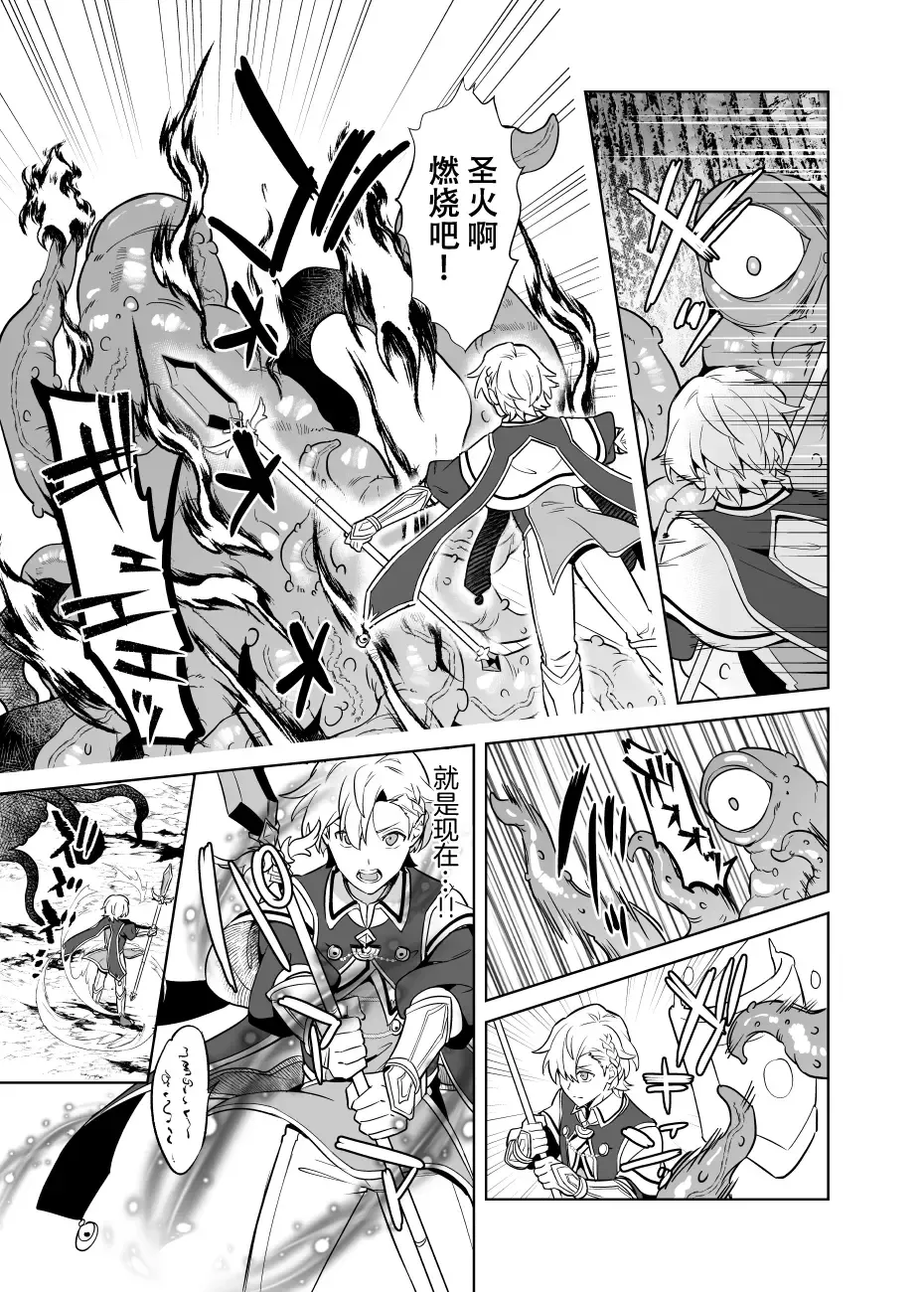 [Erutasuku] Sennou Shokushu-sama no Dorei Kouketsuna Kishi wa Shikou o Okasare Iganda Koufuku ni Ochiru Fhentai - Page 10