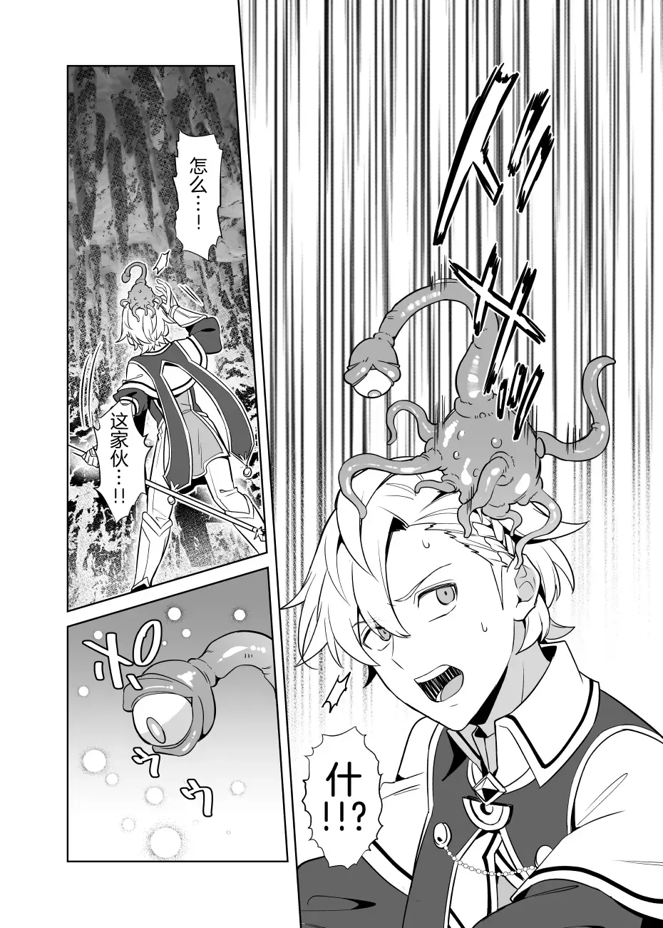 [Erutasuku] Sennou Shokushu-sama no Dorei Kouketsuna Kishi wa Shikou o Okasare Iganda Koufuku ni Ochiru Fhentai - Page 11