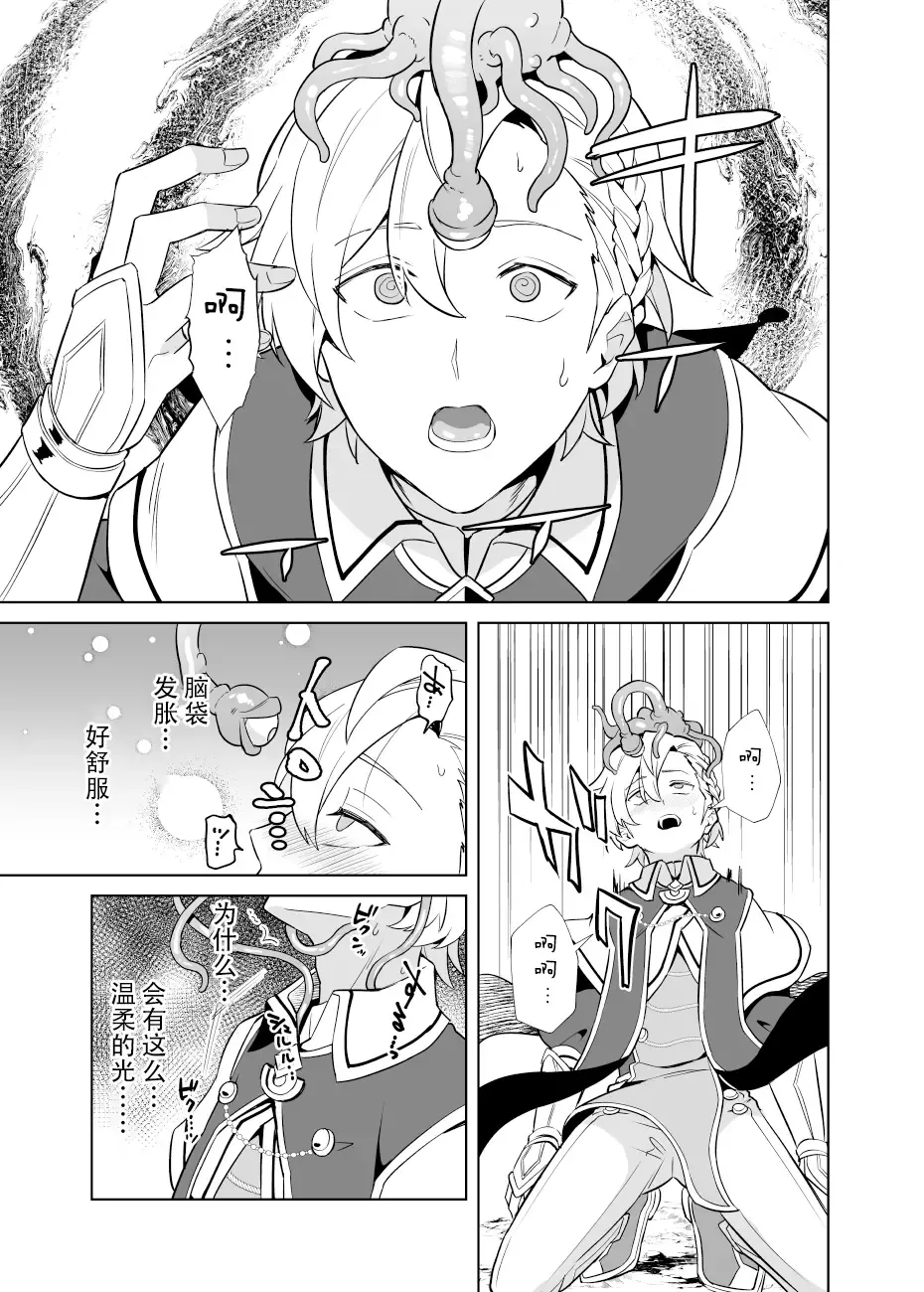 [Erutasuku] Sennou Shokushu-sama no Dorei Kouketsuna Kishi wa Shikou o Okasare Iganda Koufuku ni Ochiru Fhentai - Page 12