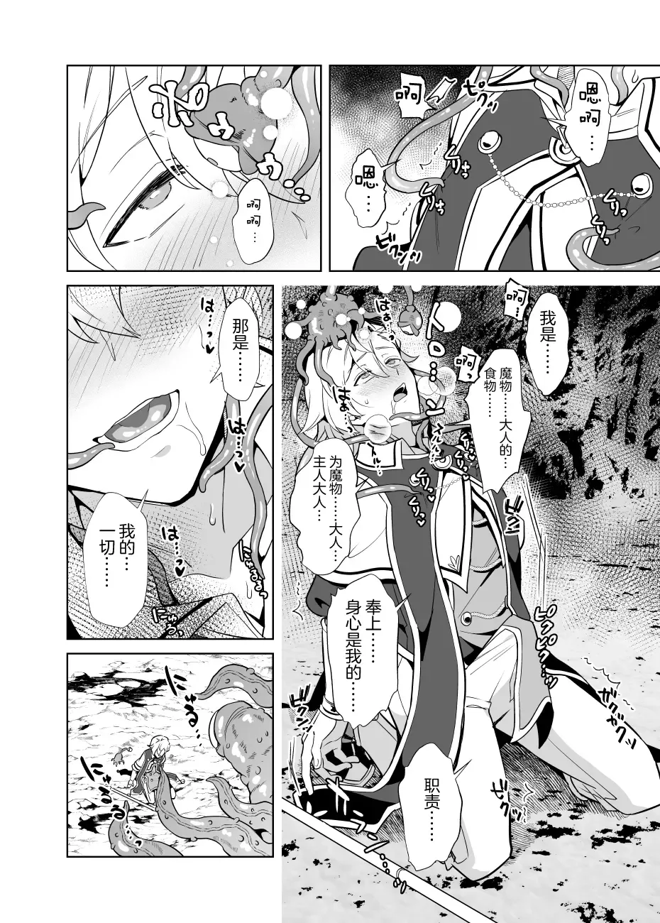 [Erutasuku] Sennou Shokushu-sama no Dorei Kouketsuna Kishi wa Shikou o Okasare Iganda Koufuku ni Ochiru Fhentai - Page 13