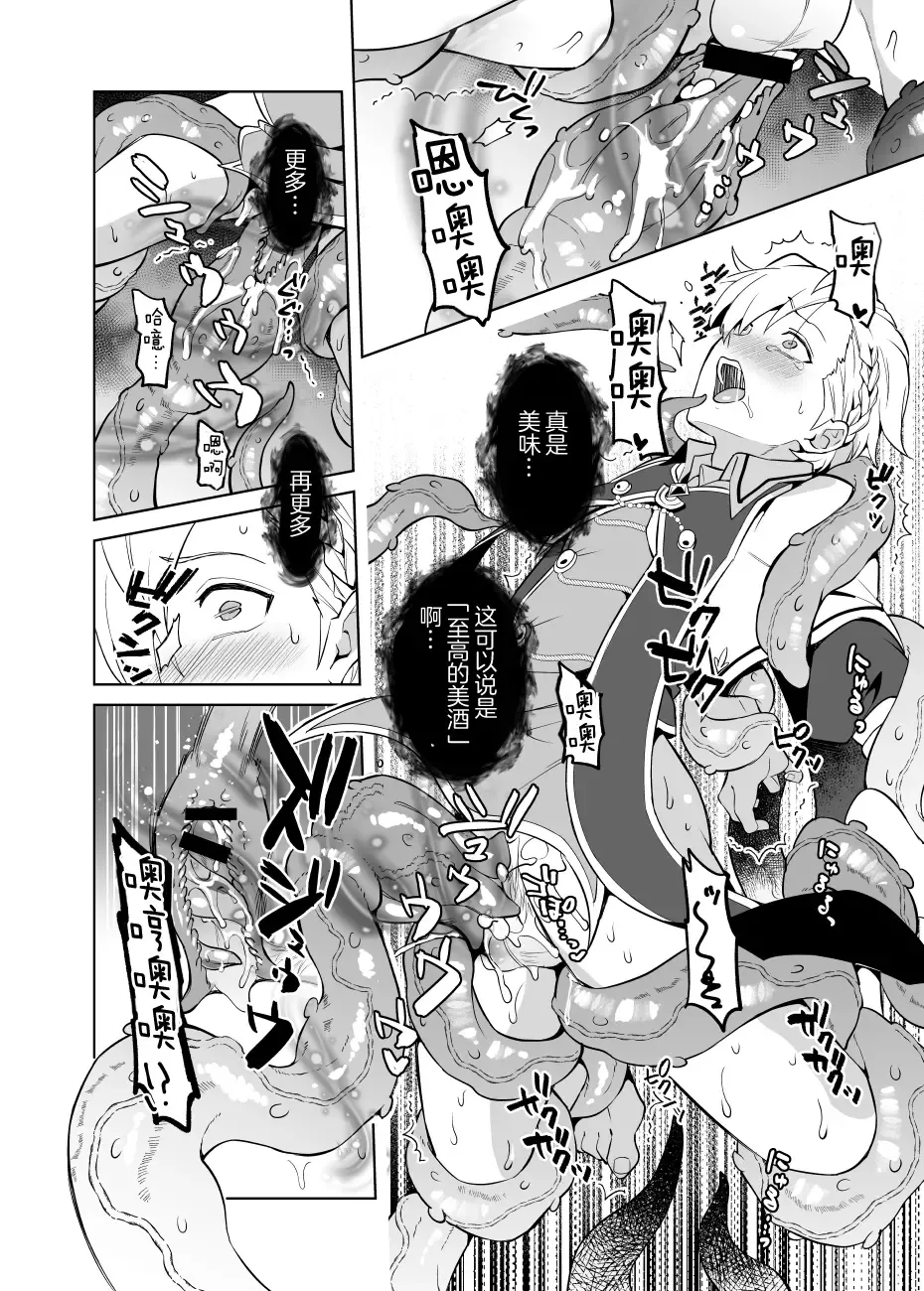[Erutasuku] Sennou Shokushu-sama no Dorei Kouketsuna Kishi wa Shikou o Okasare Iganda Koufuku ni Ochiru Fhentai - Page 19