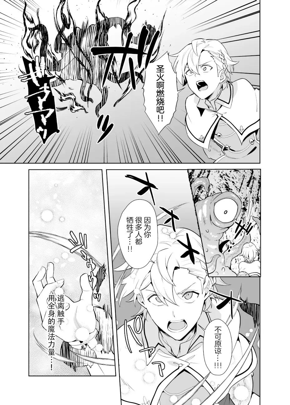 [Erutasuku] Sennou Shokushu-sama no Dorei Kouketsuna Kishi wa Shikou o Okasare Iganda Koufuku ni Ochiru Fhentai - Page 22