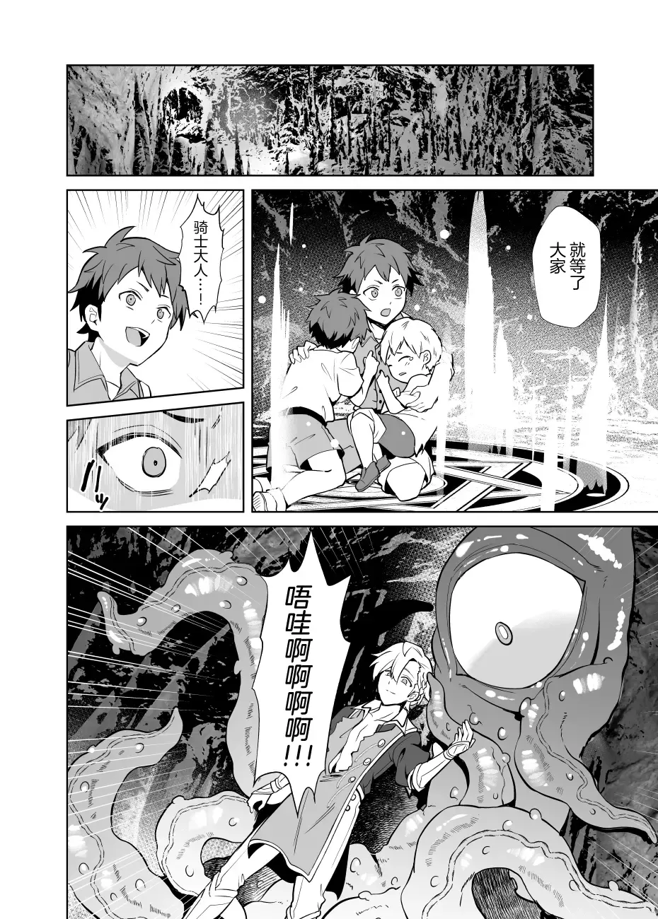 [Erutasuku] Sennou Shokushu-sama no Dorei Kouketsuna Kishi wa Shikou o Okasare Iganda Koufuku ni Ochiru Fhentai - Page 37