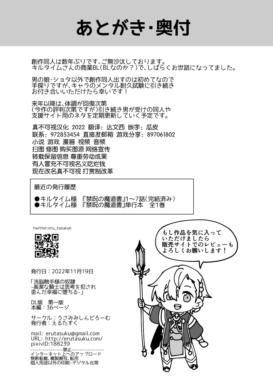 [Erutasuku] Sennou Shokushu-sama no Dorei Kouketsuna Kishi wa Shikou o Okasare Iganda Koufuku ni Ochiru Fhentai - Page 40