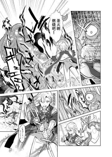 [Erutasuku] Sennou Shokushu-sama no Dorei Kouketsuna Kishi wa Shikou o Okasare Iganda Koufuku ni Ochiru Fhentai - Page 10