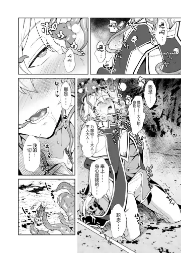 [Erutasuku] Sennou Shokushu-sama no Dorei Kouketsuna Kishi wa Shikou o Okasare Iganda Koufuku ni Ochiru Fhentai - Page 13