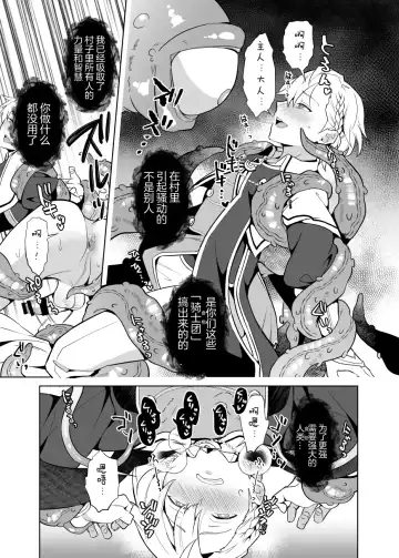 [Erutasuku] Sennou Shokushu-sama no Dorei Kouketsuna Kishi wa Shikou o Okasare Iganda Koufuku ni Ochiru Fhentai - Page 14
