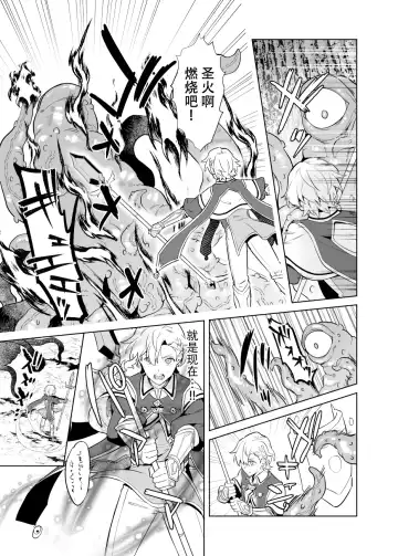 [Erutasuku] Sennou Shokushu-sama no Dorei Kouketsuna Kishi wa Shikou o Okasare Iganda Koufuku ni Ochiru Fhentai - Page 2