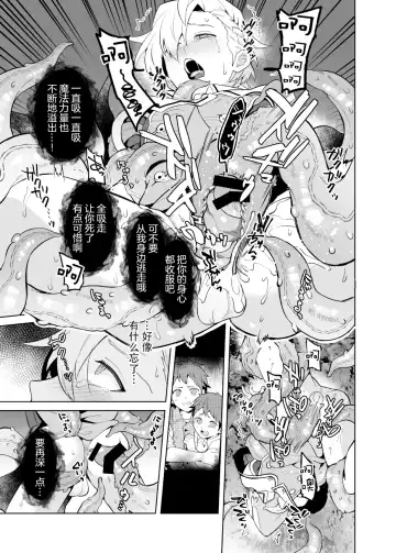 [Erutasuku] Sennou Shokushu-sama no Dorei Kouketsuna Kishi wa Shikou o Okasare Iganda Koufuku ni Ochiru Fhentai - Page 20