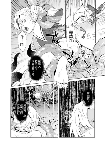 [Erutasuku] Sennou Shokushu-sama no Dorei Kouketsuna Kishi wa Shikou o Okasare Iganda Koufuku ni Ochiru Fhentai - Page 21
