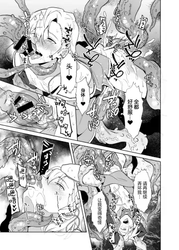 [Erutasuku] Sennou Shokushu-sama no Dorei Kouketsuna Kishi wa Shikou o Okasare Iganda Koufuku ni Ochiru Fhentai - Page 32