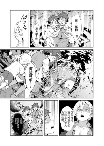 [Erutasuku] Sennou Shokushu-sama no Dorei Kouketsuna Kishi wa Shikou o Okasare Iganda Koufuku ni Ochiru Fhentai - Page 38
