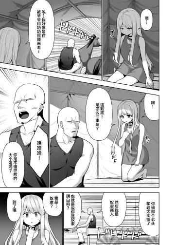 [Natsuki Shuri] Alicetale - Kioku o Shitsukushita Isekai no Naka de - Dorei-hen Fhentai - Page 6