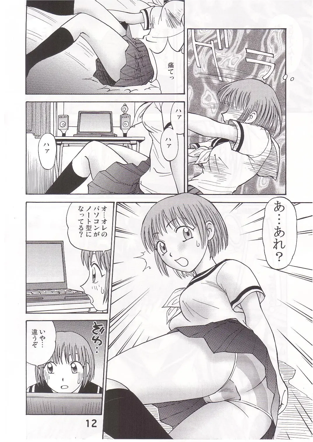 [Gotoh Juan - Nankin Maachan - Tabe Koji] COMIC Irekaedamashii Fhentai - Page 11