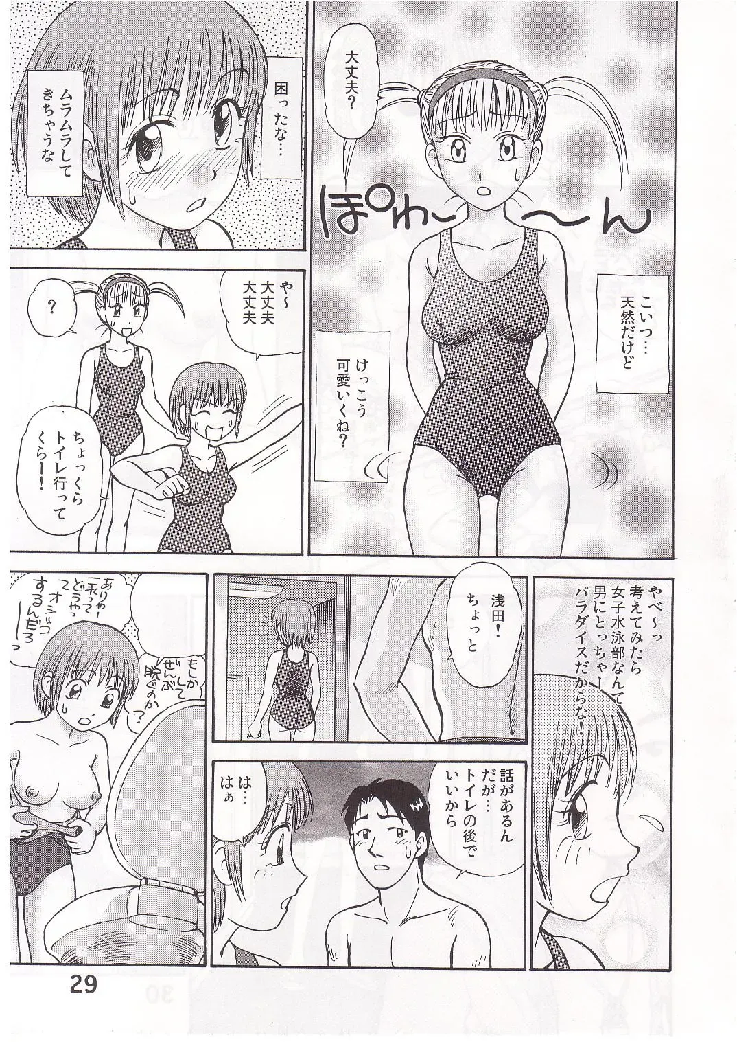 [Gotoh Juan - Nankin Maachan - Tabe Koji] COMIC Irekaedamashii Fhentai - Page 28
