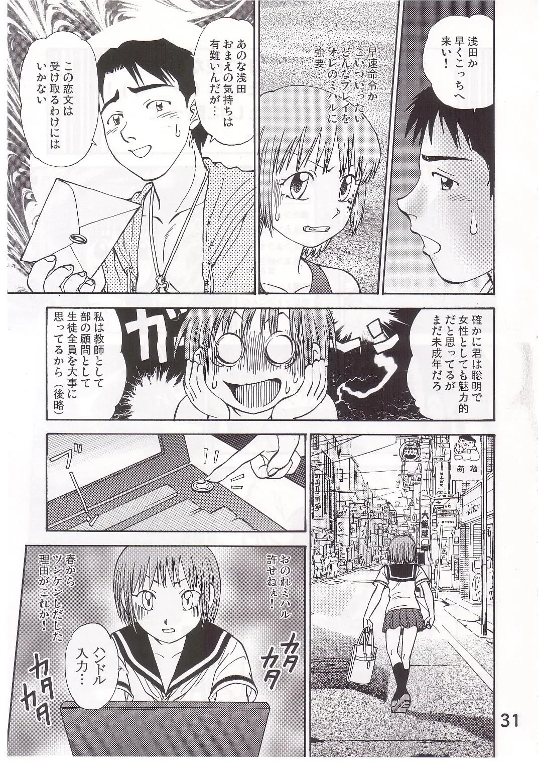 [Gotoh Juan - Nankin Maachan - Tabe Koji] COMIC Irekaedamashii Fhentai - Page 30