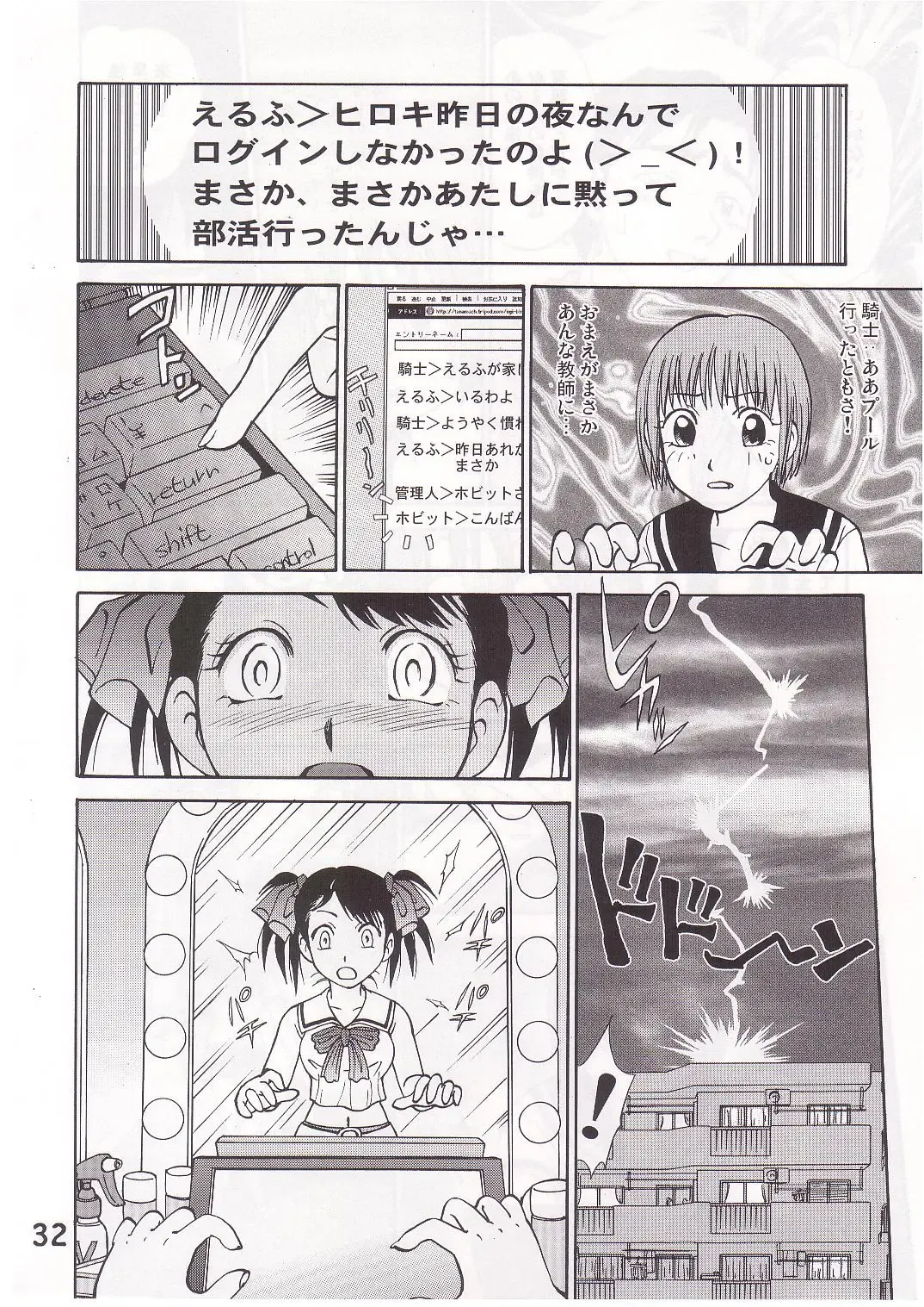 [Gotoh Juan - Nankin Maachan - Tabe Koji] COMIC Irekaedamashii Fhentai - Page 31