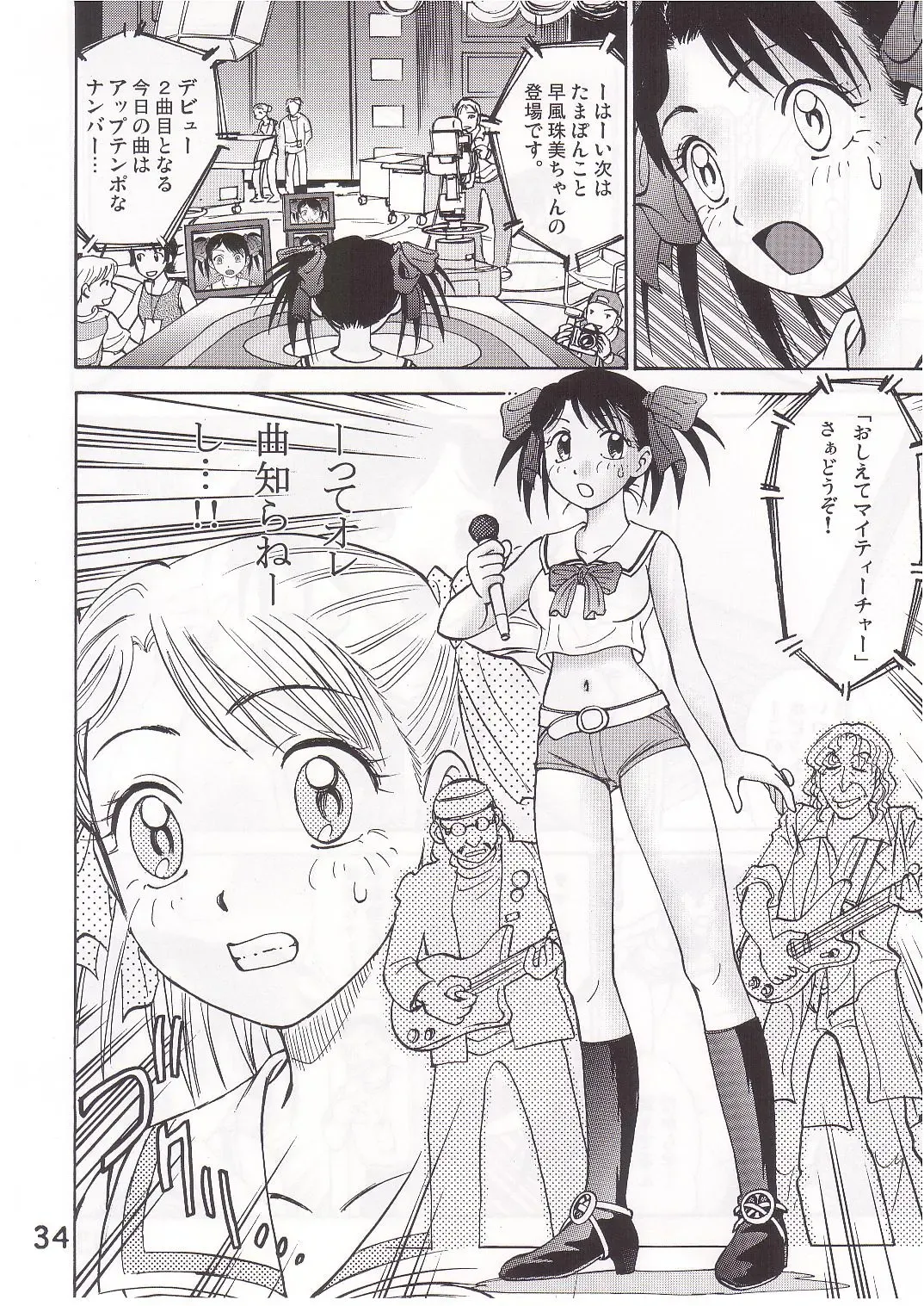 [Gotoh Juan - Nankin Maachan - Tabe Koji] COMIC Irekaedamashii Fhentai - Page 33