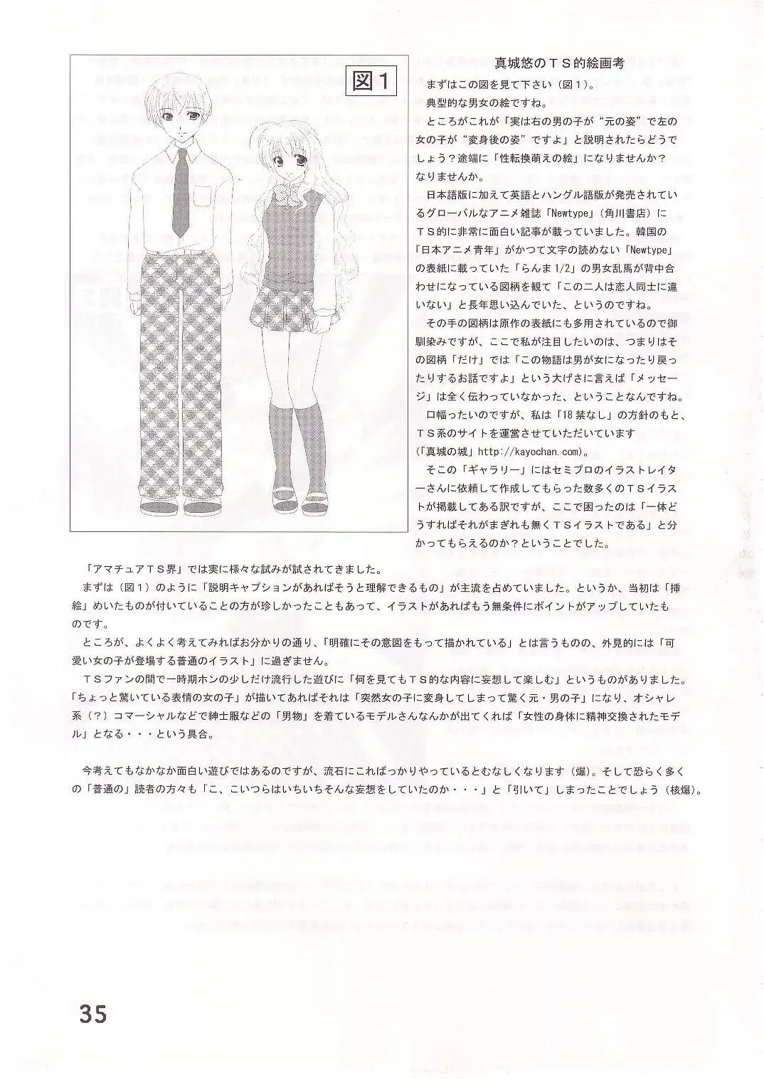 [Gotoh Juan - Nankin Maachan - Tabe Koji] COMIC Irekaedamashii Fhentai - Page 34