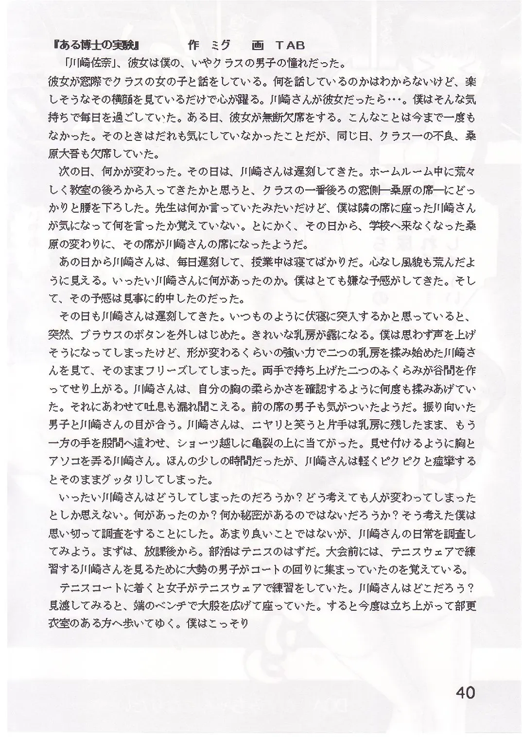 [Gotoh Juan - Nankin Maachan - Tabe Koji] COMIC Irekaedamashii Fhentai - Page 39