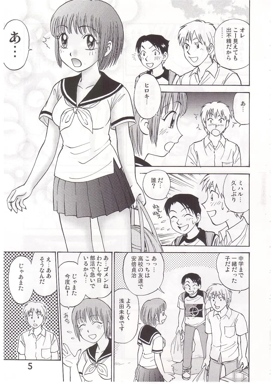 [Gotoh Juan - Nankin Maachan - Tabe Koji] COMIC Irekaedamashii Fhentai - Page 4