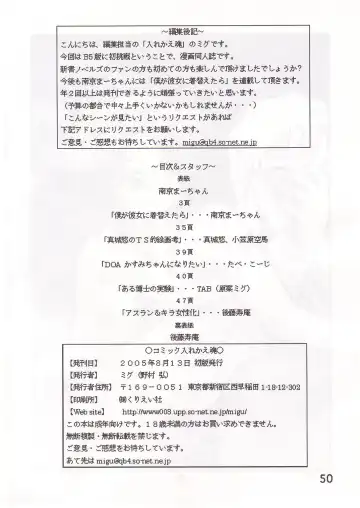 [Gotoh Juan - Nankin Maachan - Tabe Koji] COMIC Irekaedamashii Fhentai - Page 49