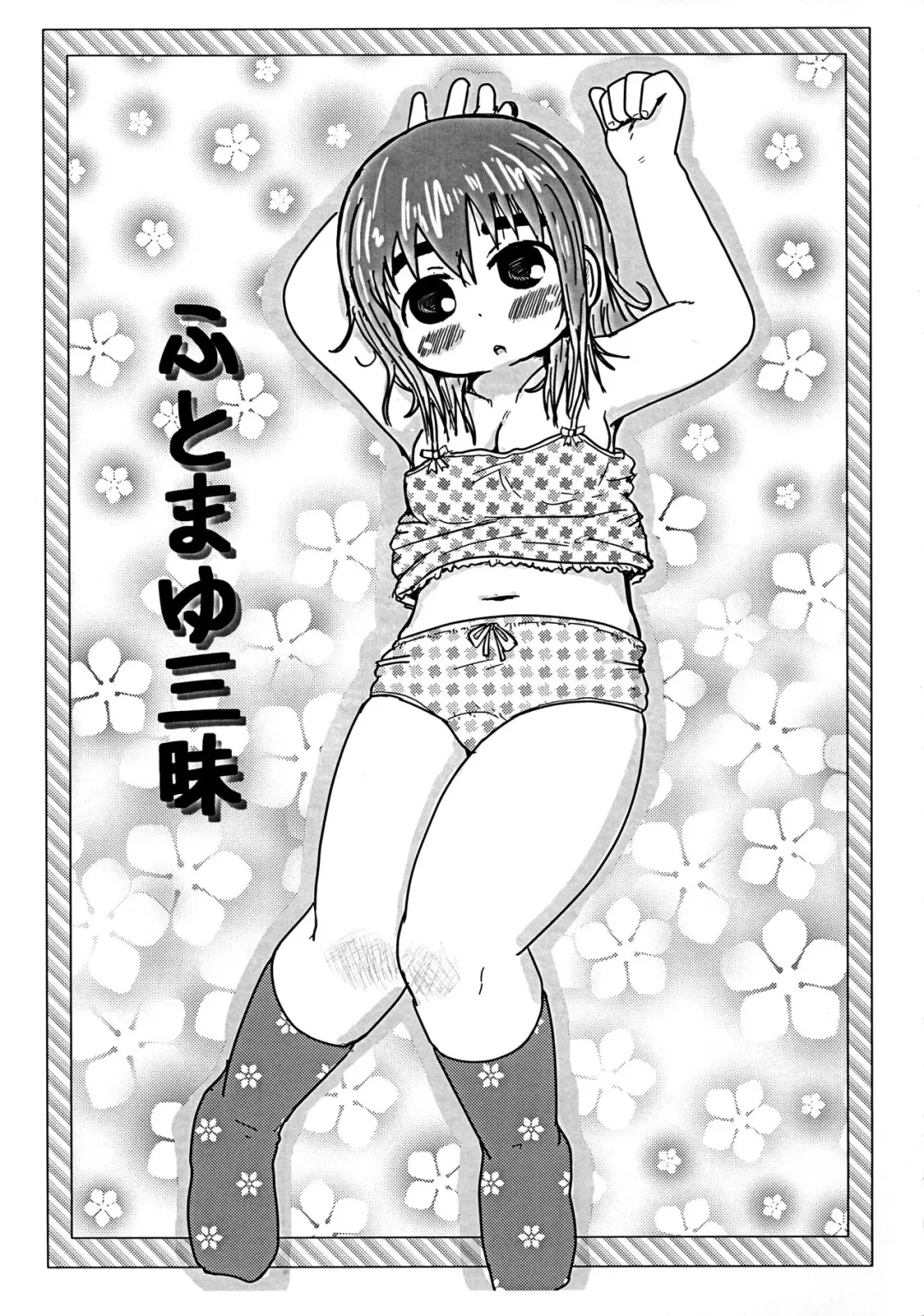 [Yoshi-puu] Futo Mayu-zanmai Fhentai - Page 1