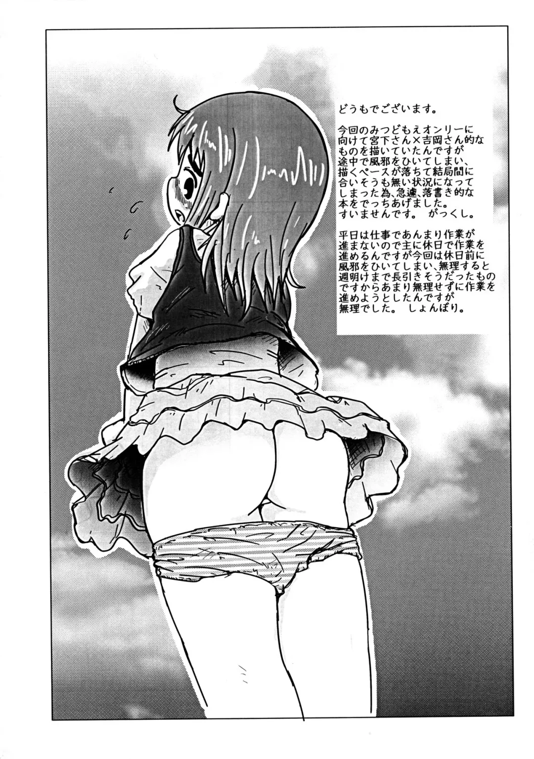 [Yoshi-puu] Futo Mayu-zanmai Fhentai - Page 2