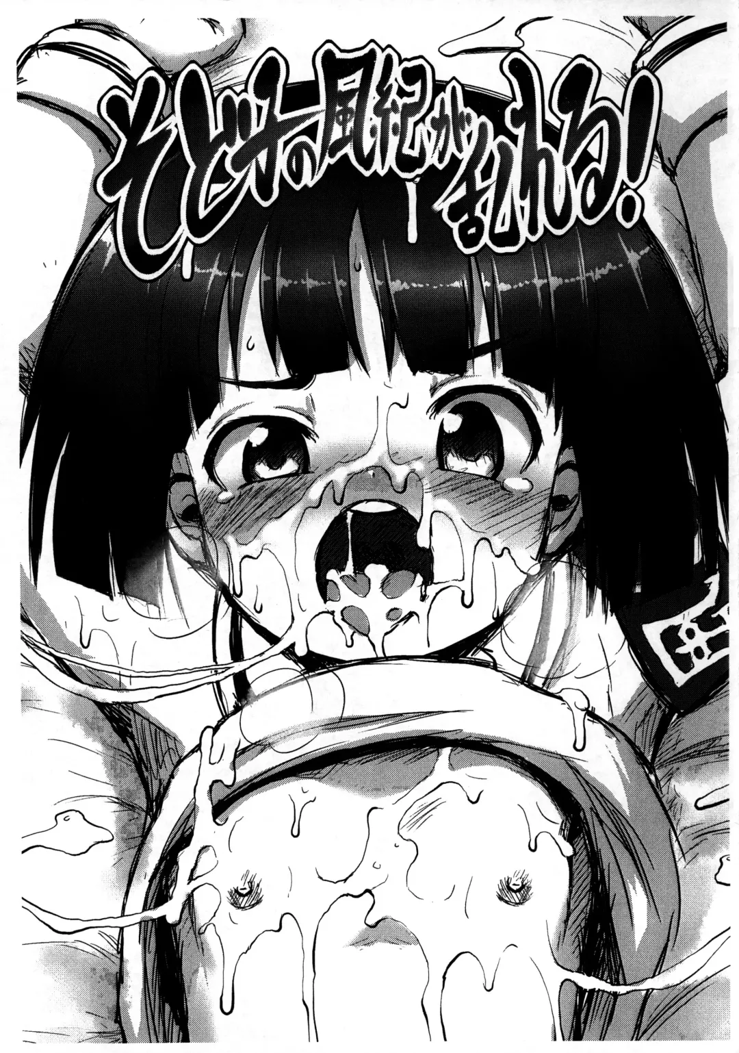 [Taikou] Sodoko no Fuuki ga Midareru! Fhentai - Page 1