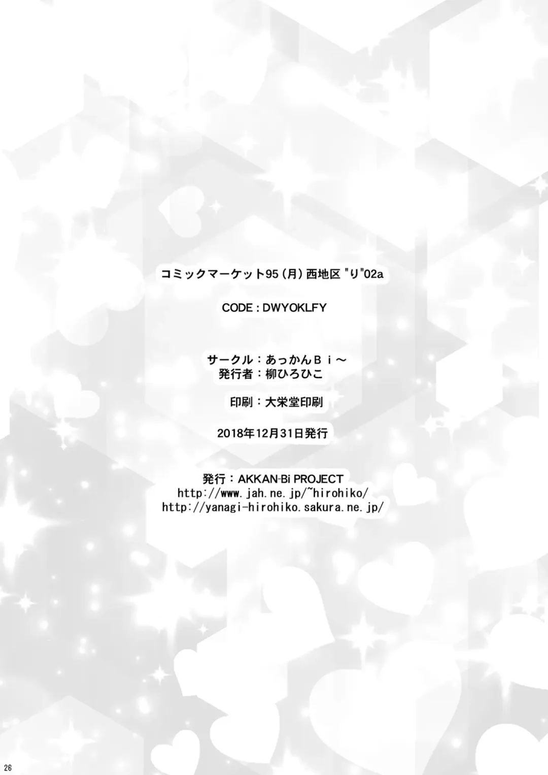 [Yanagi Hirohiko] JK Idol to Fhentai - Page 25