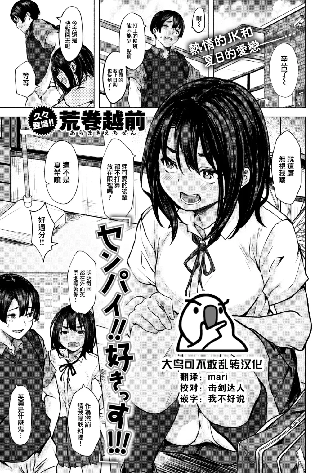 [Aramaki Echizen] Senpai！！ Sukissu！！！ Fhentai - Page 1