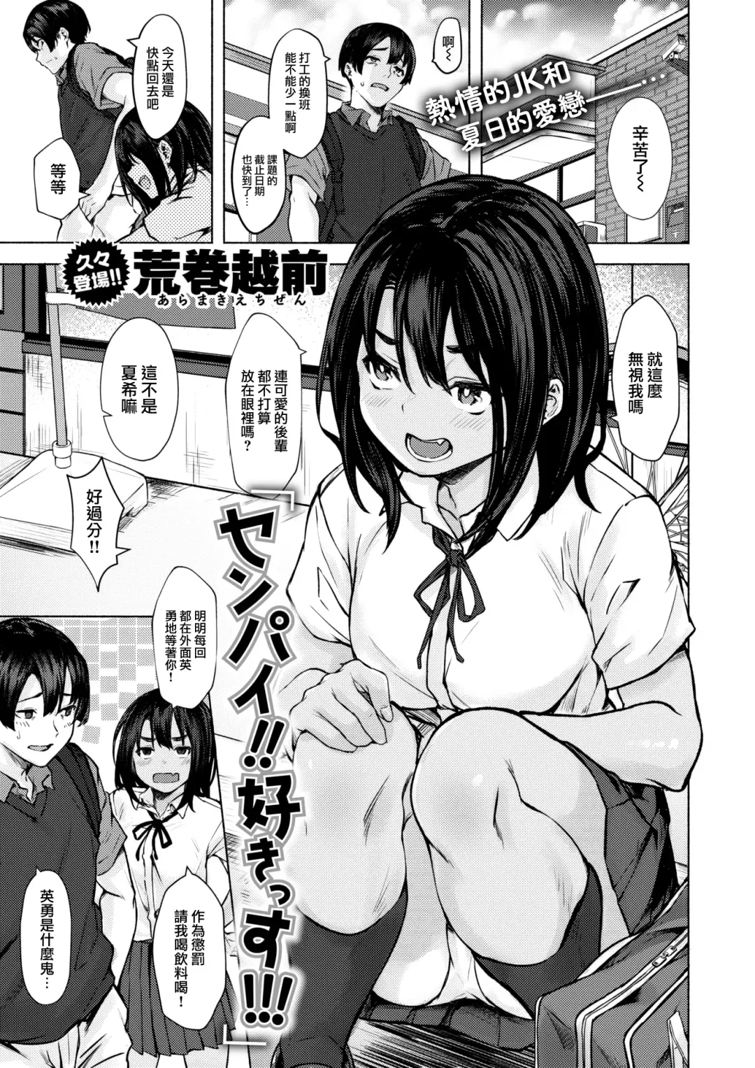 [Aramaki Echizen] Senpai！！ Sukissu！！！ Fhentai - Page 2