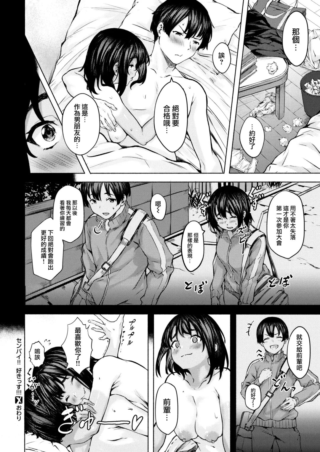 [Aramaki Echizen] Senpai！！ Sukissu！！！ Fhentai - Page 23