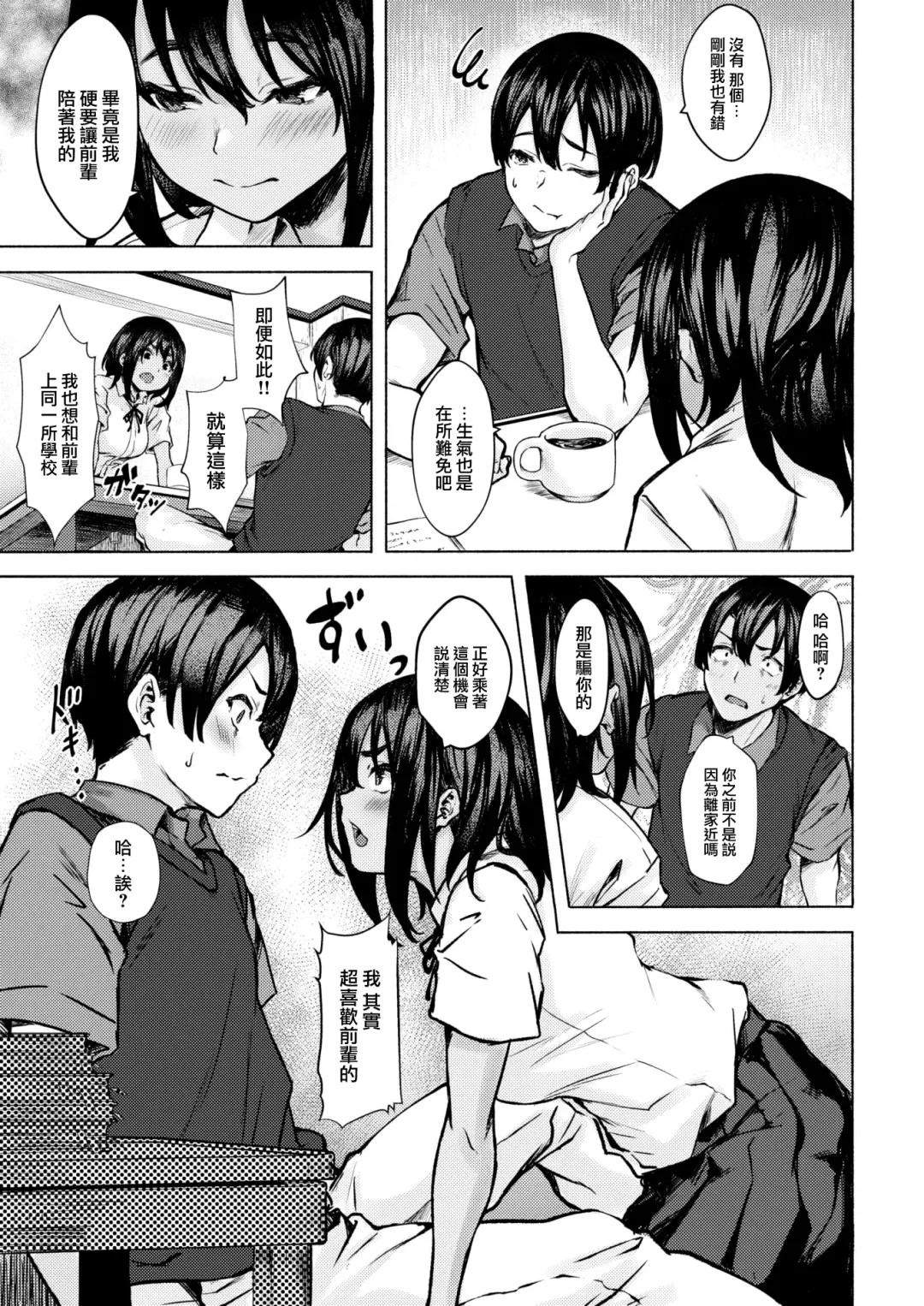 [Aramaki Echizen] Senpai！！ Sukissu！！！ Fhentai - Page 6