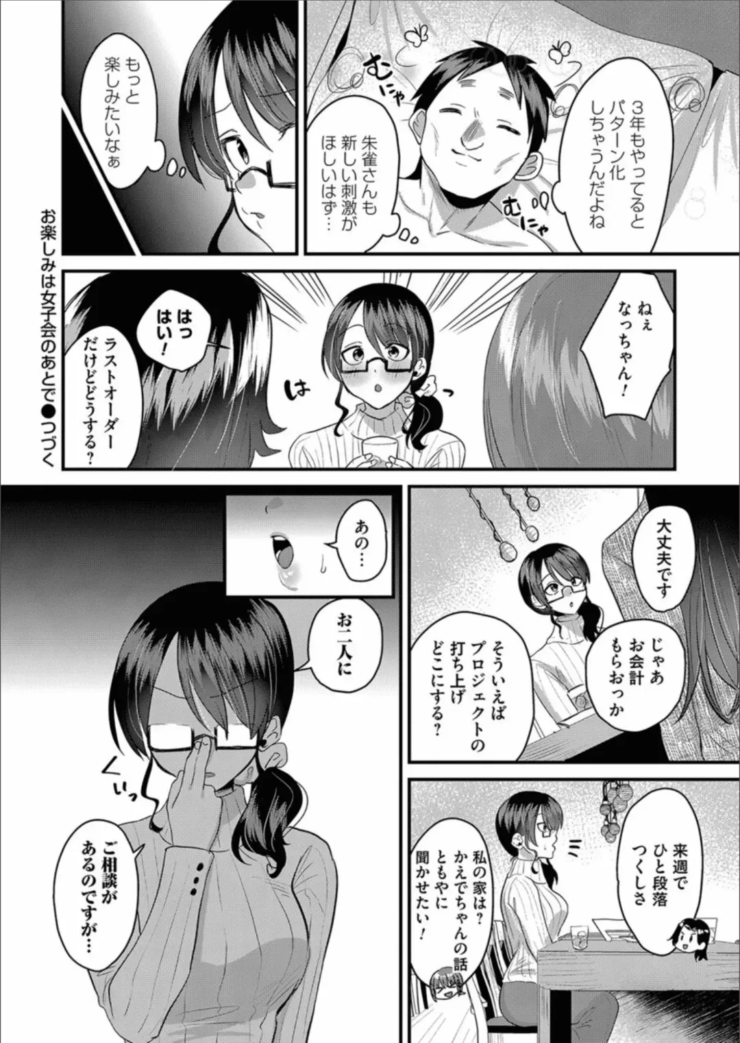 COMIC Magnum Vol.156 Fhentai - Page 154