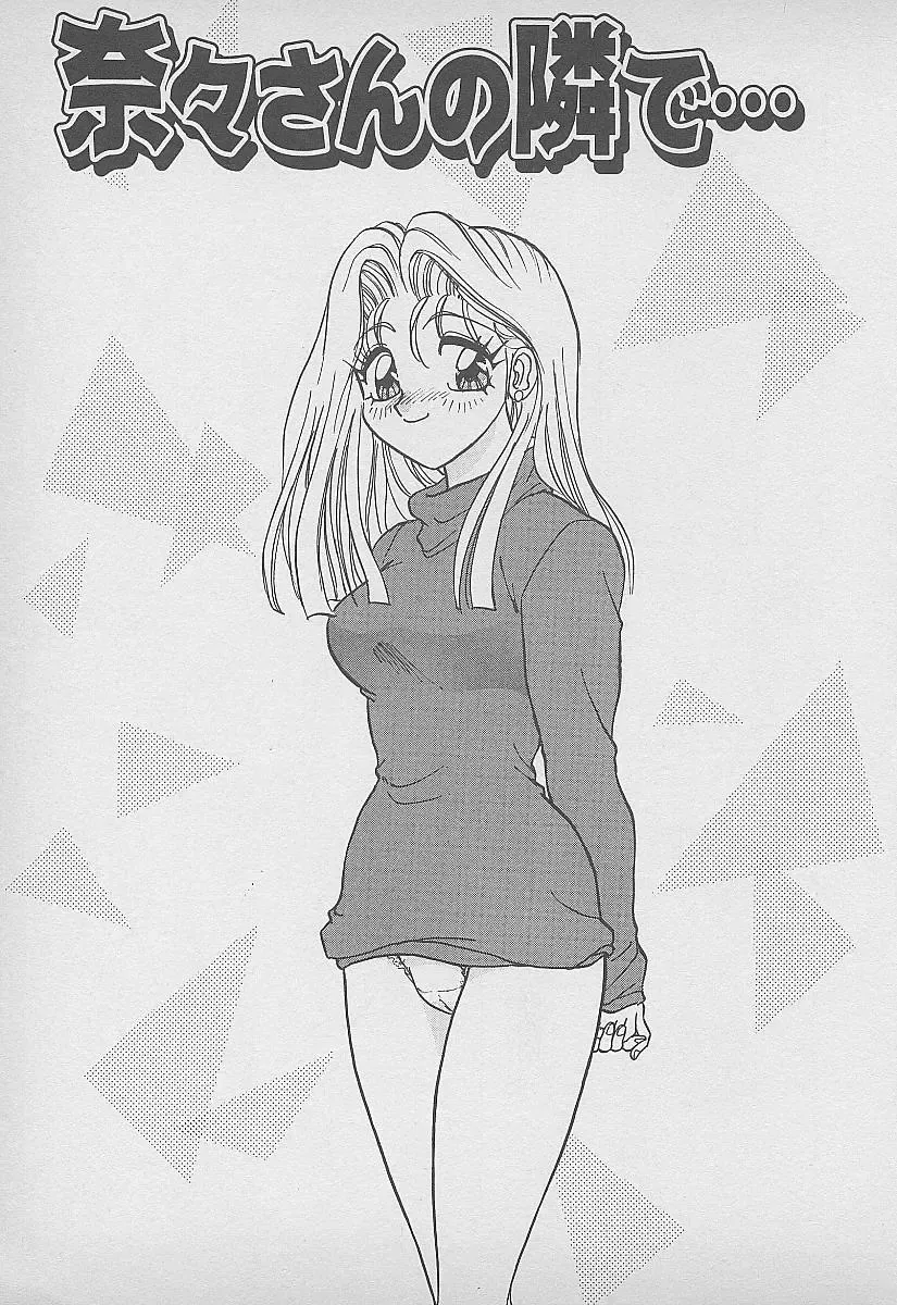 [Harukaze Saki] Secret Fruits Fhentai - Page 104