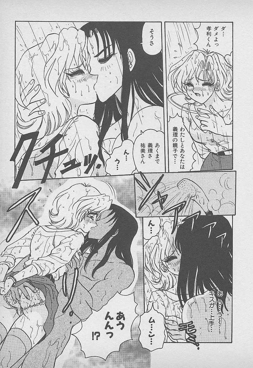 [Harukaze Saki] Secret Fruits Fhentai - Page 144