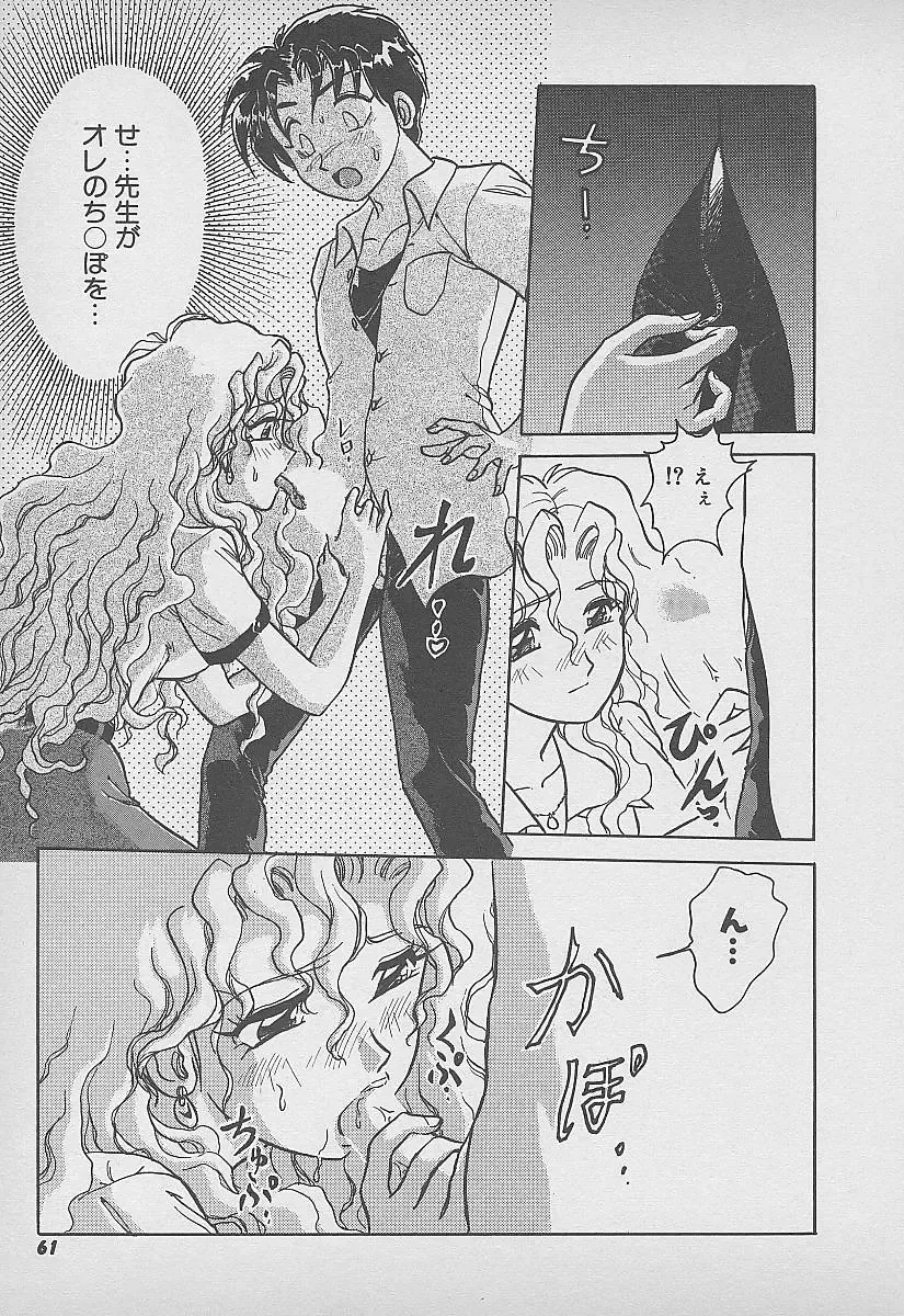 [Harukaze Saki] Secret Fruits Fhentai - Page 62