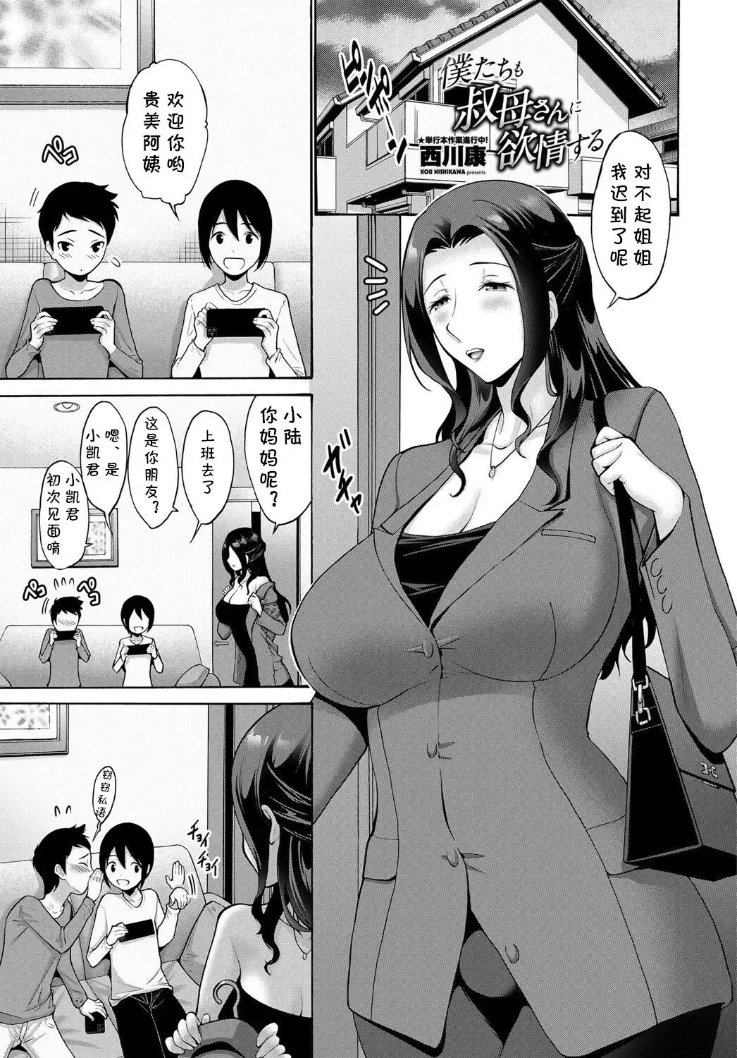 [Nishikawa Kou] Bokutachi mo Obasan ni Yokujou suru Fhentai - Page 1